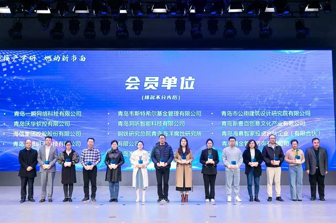 改-市南區(qū)第二屆產(chǎn)學(xué)研創(chuàng)新聯(lián)盟換屆大會暨新一代信息技術(shù)專題成果發(fā)布會成功舉辦，我院作為會員單位受邀參加此次大會.jpg